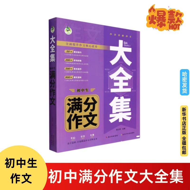 全疆包邮】中小学生作文大全集作文提分范文素材分类作文记叙