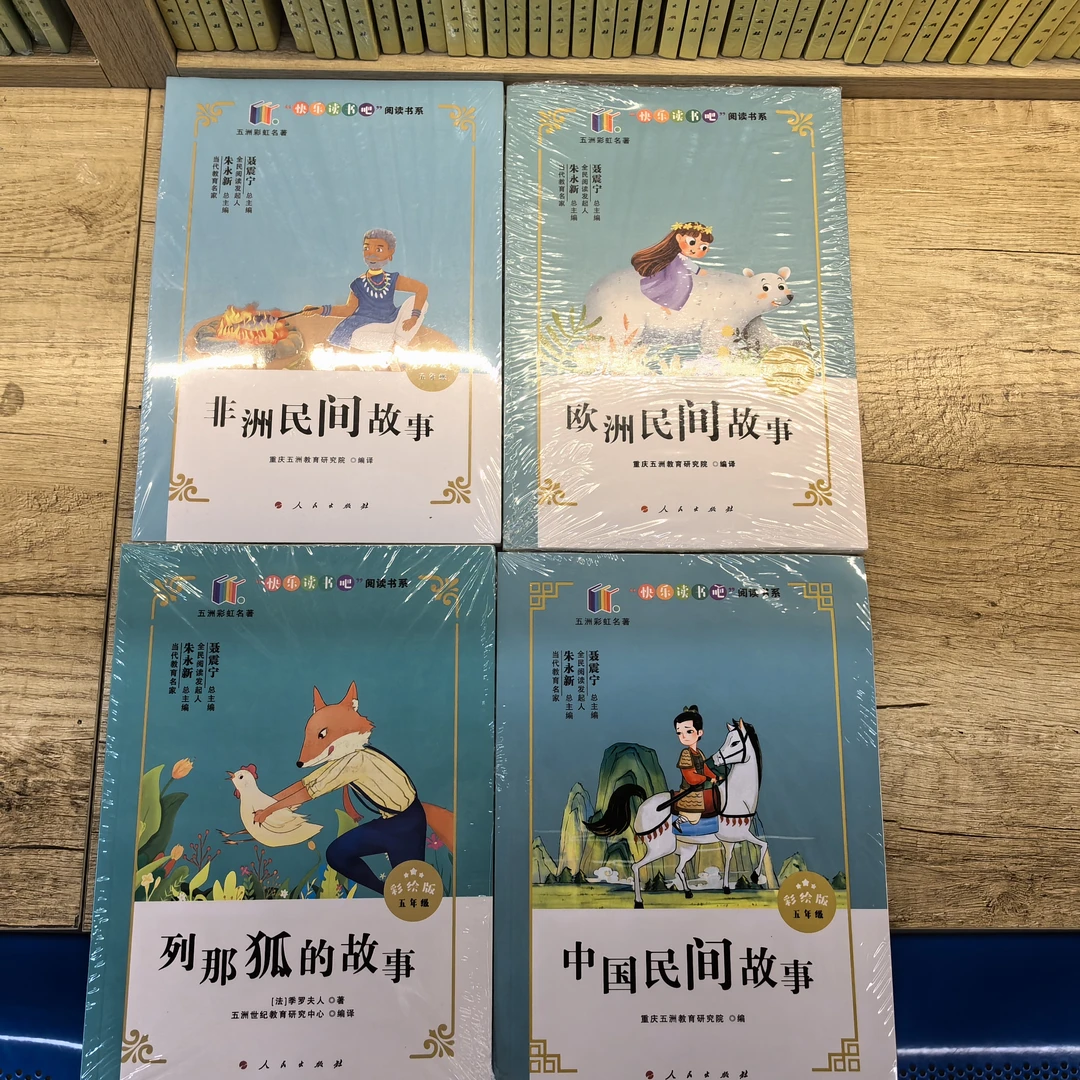 全疆包邮】快乐读书吧上册1-6年级课外必读书中国民间故事曹文轩