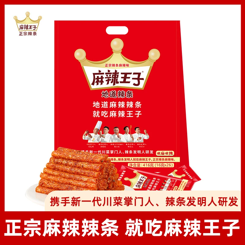 正宗麻辣王子辣条很麻很辣微麻微辣网红面筋湖南特产地道怀旧零食