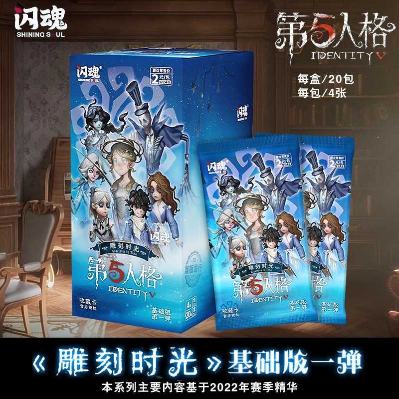 SHININGSOUL/闪魂闪魂第五人格雕刻时光收藏卡基础版第一弹卡牌