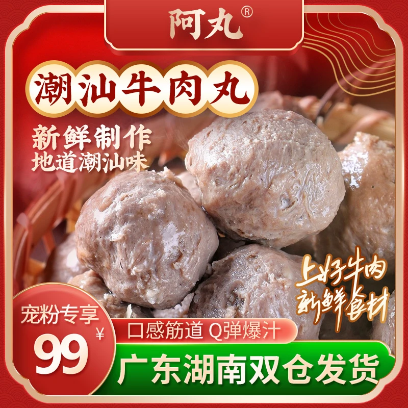 【rose专享】 阿丸潮汕牛肉丸250g*6袋+牛筋丸250g*2袋(配沙茶酱)