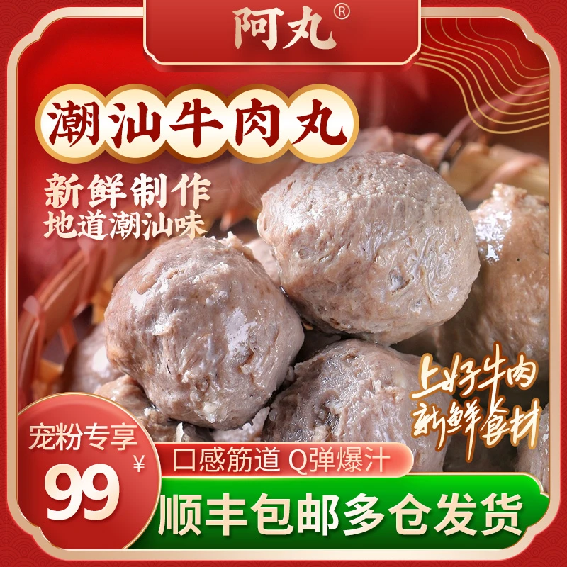 【多仔专属】 阿丸潮汕牛肉丸250g*6袋+牛筋丸250g*2袋(配沙茶酱)
