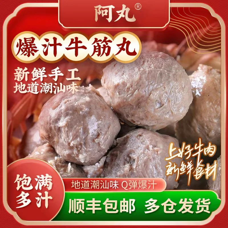 【董先生专享】 潮汕牛肉丸250g*6袋+牛筋丸250g*2袋