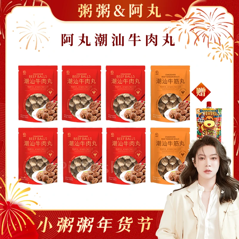 【粥蜜专属】阿丸潮汕牛肉丸250g*6袋+牛筋丸250g*2袋(配沙茶酱）