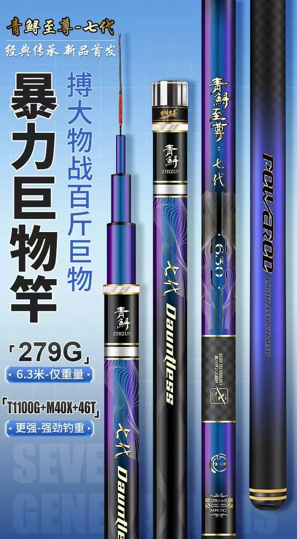 青鲟至尊七代19调黑坑水库轻量版巨物竿