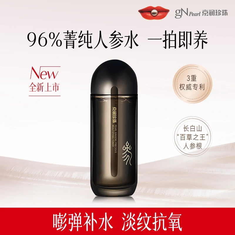 【海龟妈妈专属】京润珍珠珍珠人参蜜养矜贵水深度补水淡纹补水