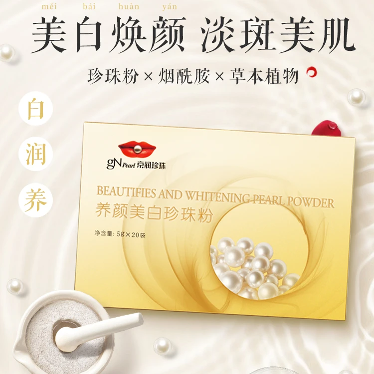 京润珍珠 珍珠粉5*20袋养颜美白提亮珍珠粉DIY养肤控油细嫩毛孔