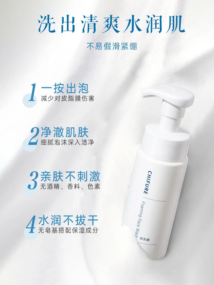 CHIFURE/千肤恋氨基酸系洗面奶女保湿泡沫洁面180ml