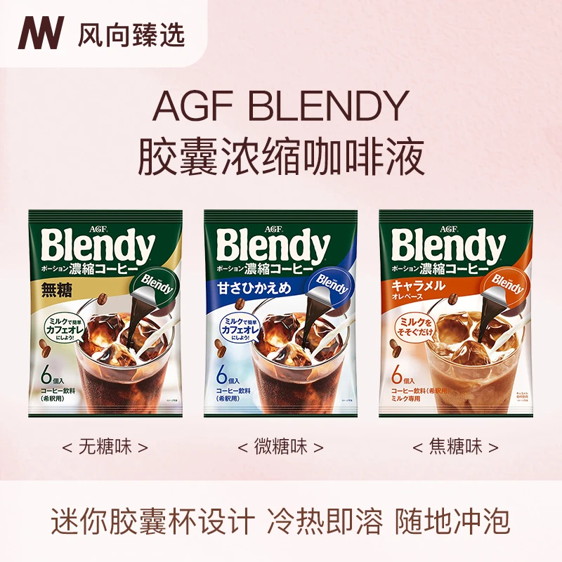 进口AGF blendy布兰迪胶囊速溶黑咖啡浓缩液无蔗糖冰美式6枚*4袋