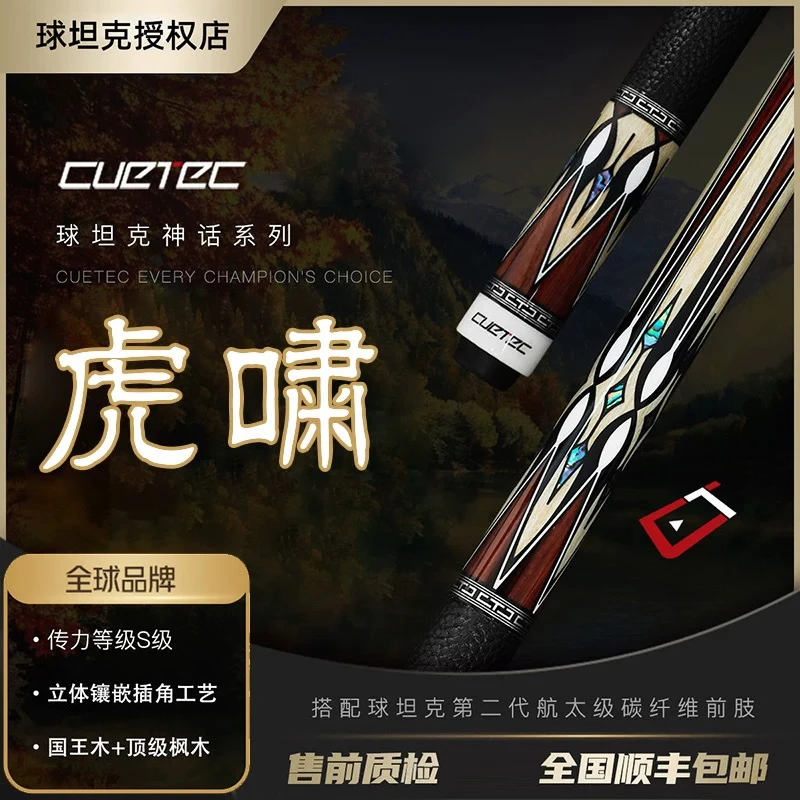 正品cuetec球坦克虎啸黑科技台球杆大头美式九球中式黑八中头桌球