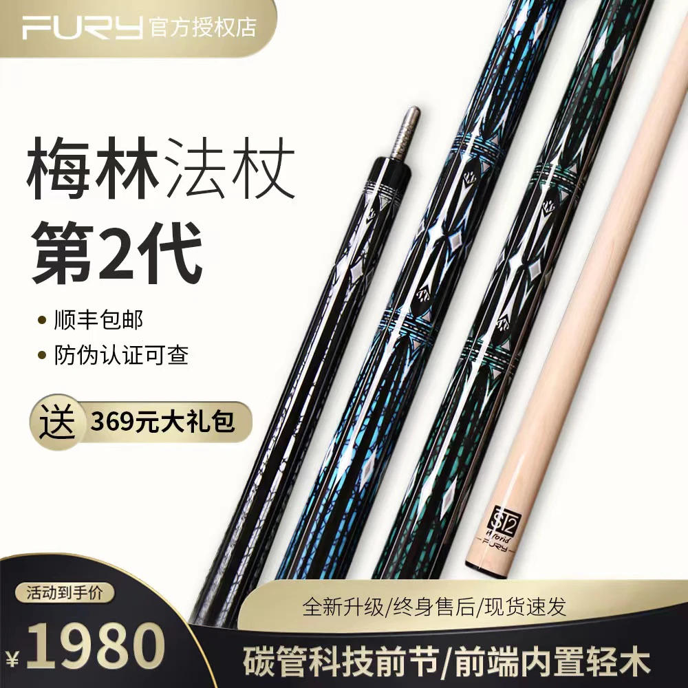 fury威利梅林法杖二代分体式大头杆全科技碳管前节黑八美式桌球杆