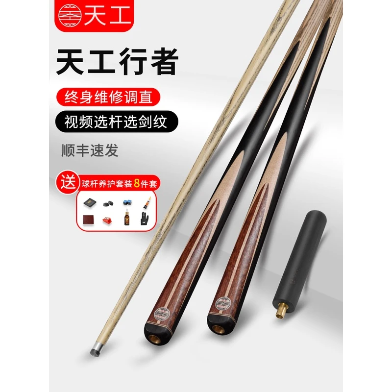 天工台球杆行者中式八球杆专业桌球杆小头通杆斯诺克球杆台球专用