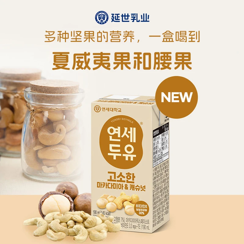 YONSEI/延世【临期清货】腰果豆奶蛋白质学生早餐高钙豆奶饮料营养