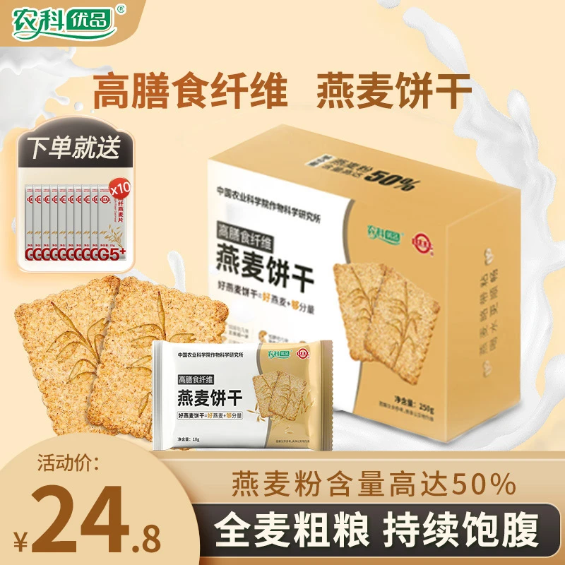 中国农科院世壮燕麦饼干早餐膳食纤维饱腹速食健身代餐加餐消化饼