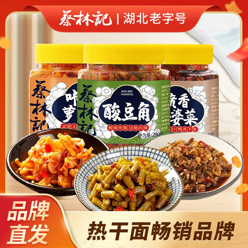蔡林记湖北特产麻辣萝卜干香脆萝卜下饭菜咸菜辣萝卜丁280g*3瓶装