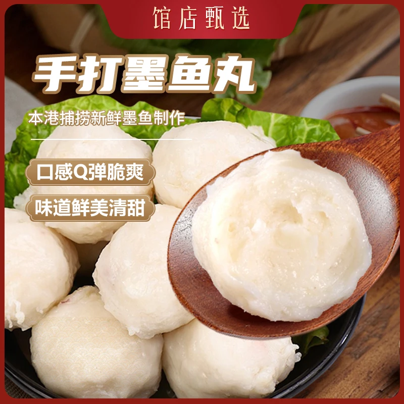 【24年8月到期】深海手打墨鱼丸花枝丸火锅丸子250g2包4包冷冻品质