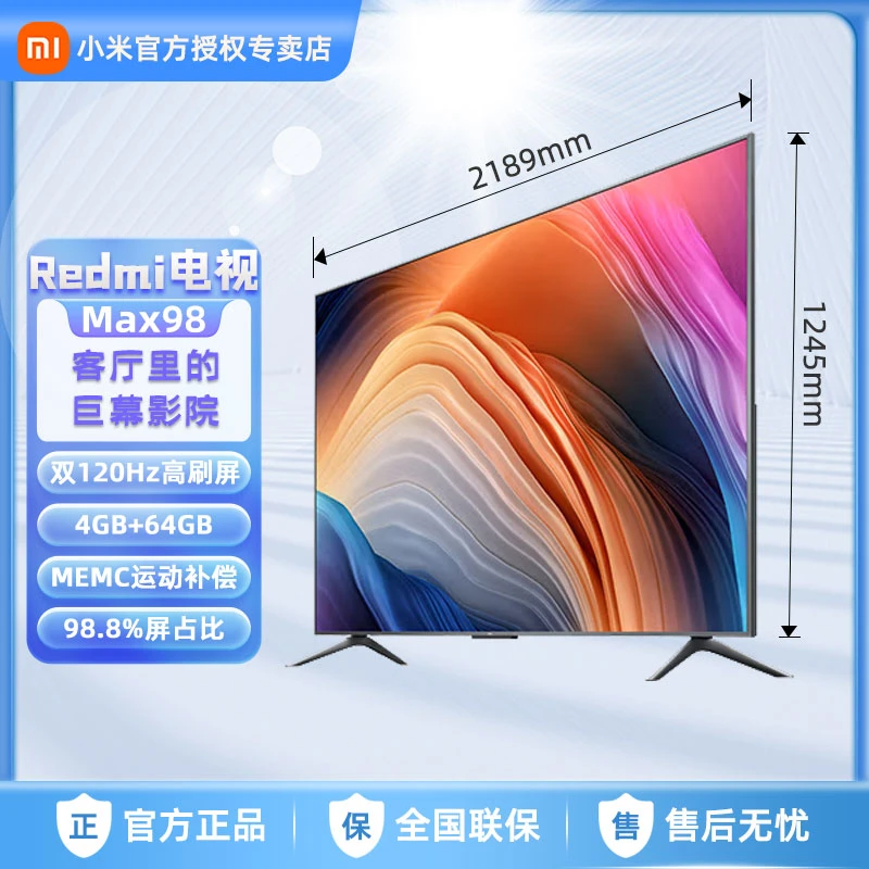 【库存稀缺】小米RedmiMAX 98英寸超大屏120Hz高刷4K超高清巨幕电视