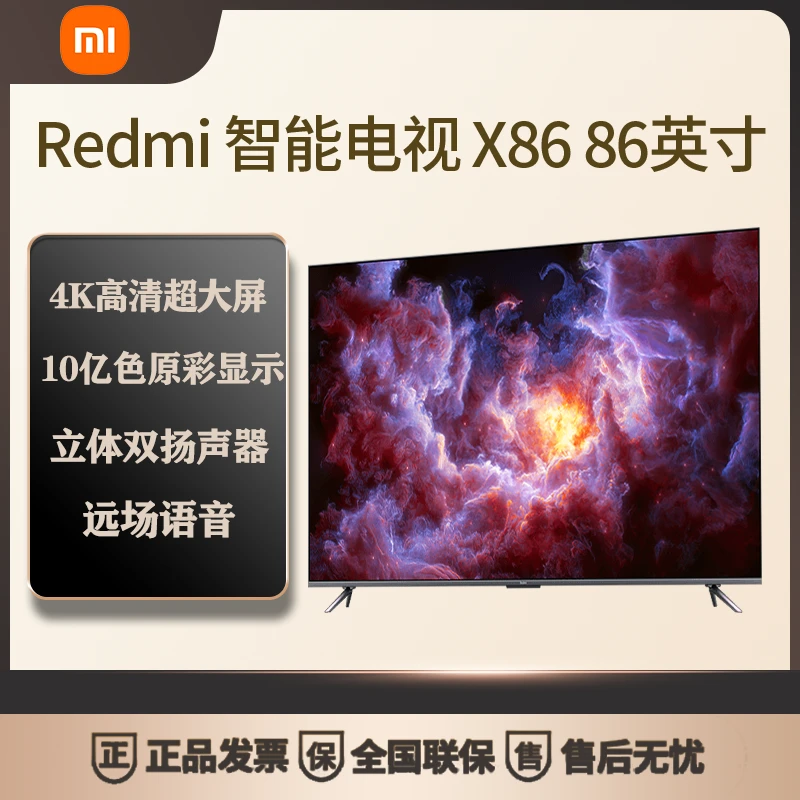 【咨询下单】小米电视Redmi X86英寸4K超清金属智能语音液晶电视