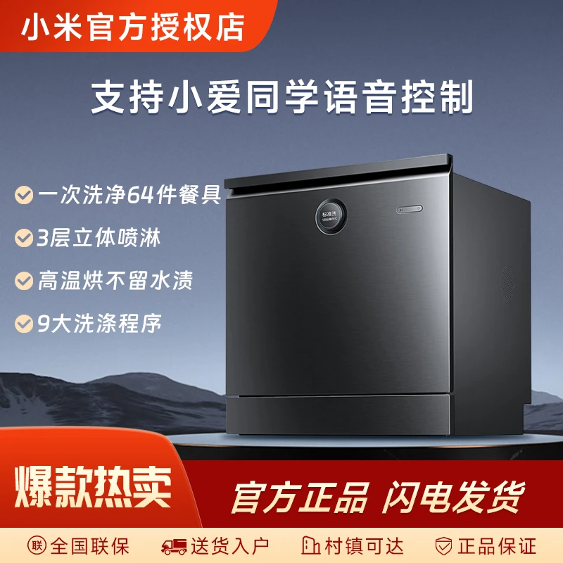 【咨询下单】小米洗碗机智能8套全自动家用嵌入式除菌抑菌热风烘干