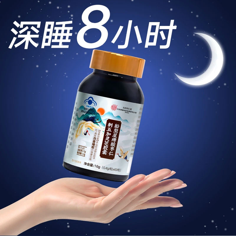 北京同仁堂兴安内廷上用酸枣仁刺五加灵芝胶囊睡眠成人中老年