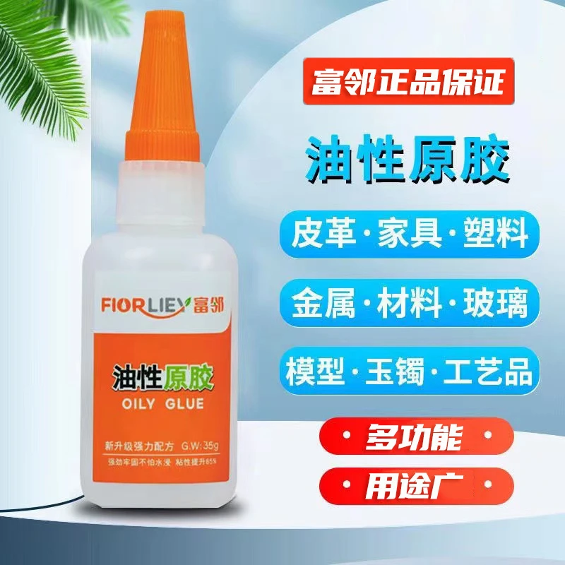 富邻油性原胶胶水强力胶万能胶焊接剂多功能粘得牢防水胶家用塑料