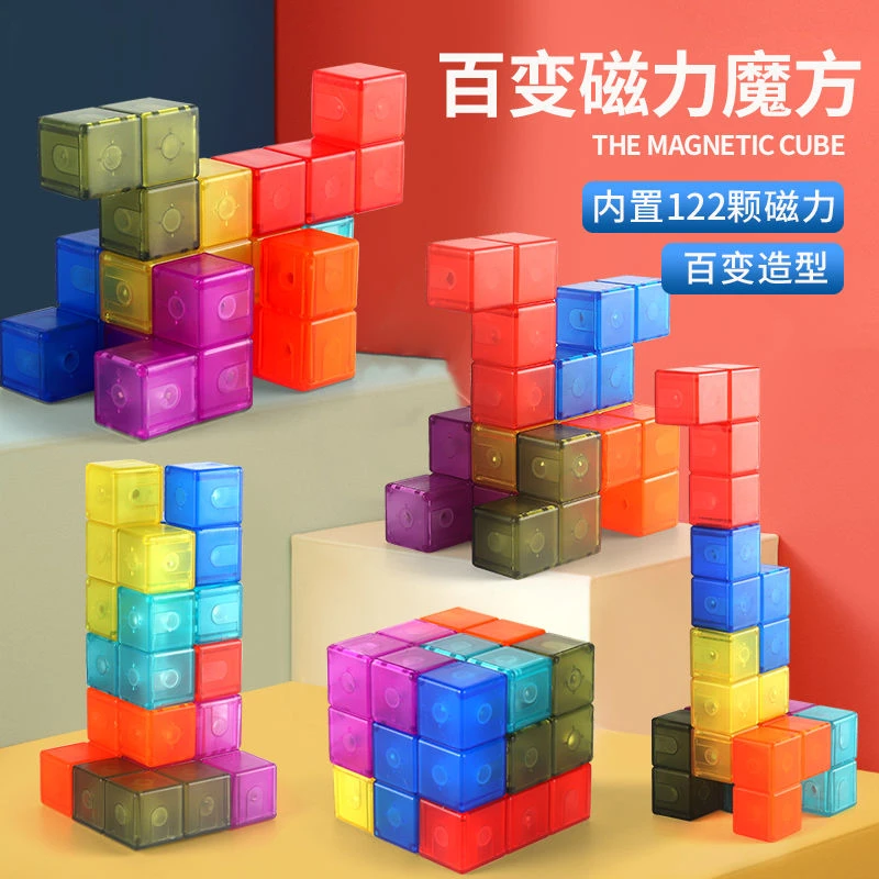 磁力魔方拼搭百变积木男孩动脑益智玩具强磁鲁班百变无限魔方拼装
