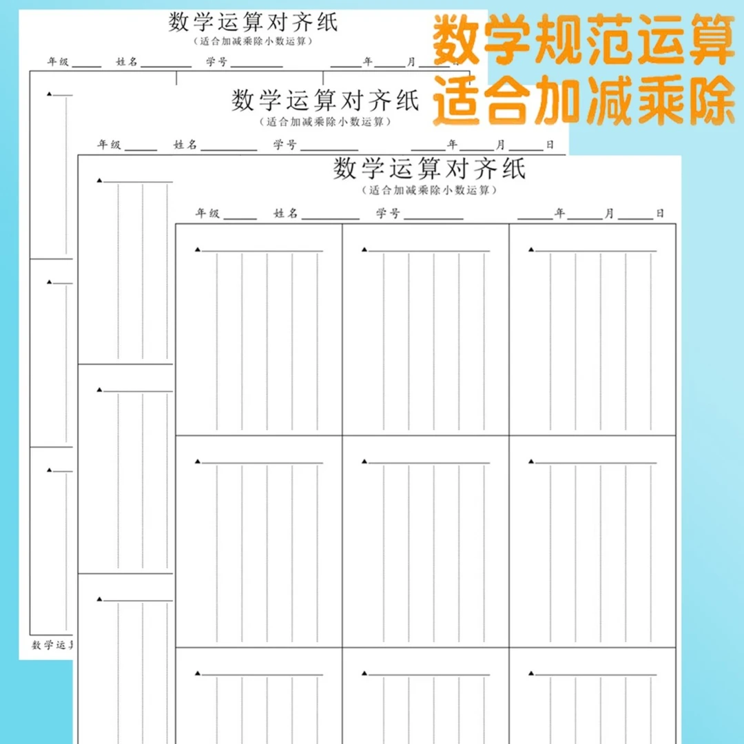 【开学特惠】数位对齐运算纸竖式运算纸幼儿园小学生数学