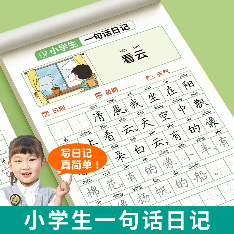 【推荐】一句话日记练字帖小学生一二年级临摹楷书每日一练李六军