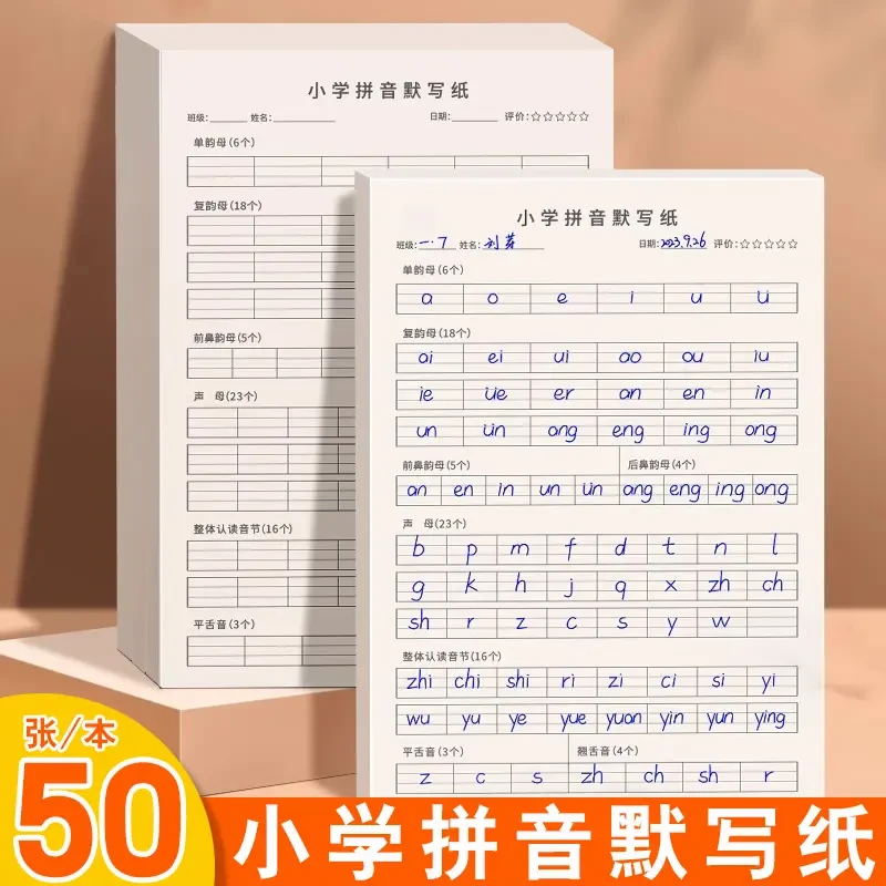 小学拼音默写纸学前班一年级学汉英拼音声母韵母整体认读音节练习