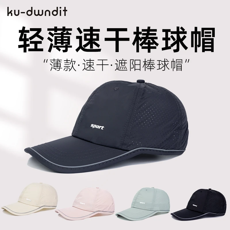 KU-DWNDIT男女同款不褪色快干薄款网帽反光夏季吸汗透气遮阳防晒