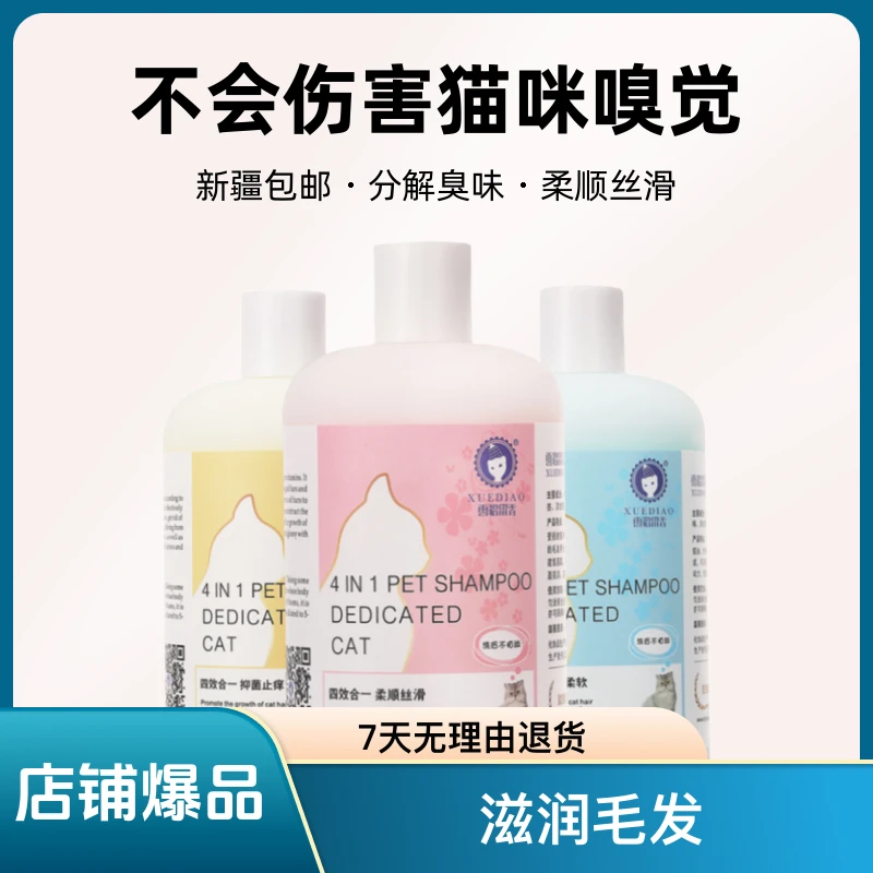 新疆包邮猫咪沐浴露预防猫藓杀螨除菌英短专用洗浴香波持久留香