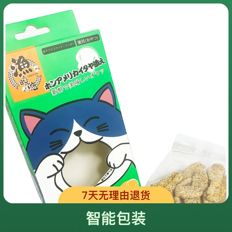 渔晓吃猫饼干小饼干猫咪小零食幼猫洁齿磨牙猫零食猫薄荷小鱼饼干