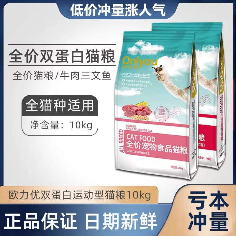 新疆包邮欧力优双蛋白全期猫粮三文鱼牛肉成幼猫通用宠物营养猫粮