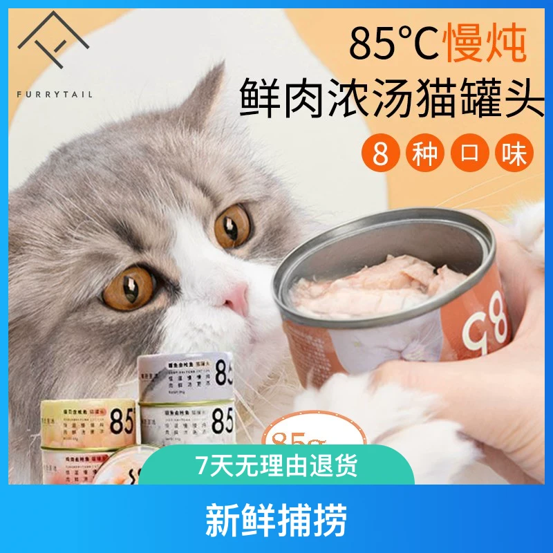 新疆包邮尾巴生活85度鲜肉猫罐头营养增肥发腮金枪鱼鸡肉零食湿粮