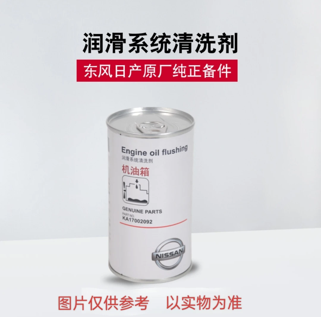日产全系发动机清洗剂积碳清洗剂清除烧机油油泥去除积碳保护养护
