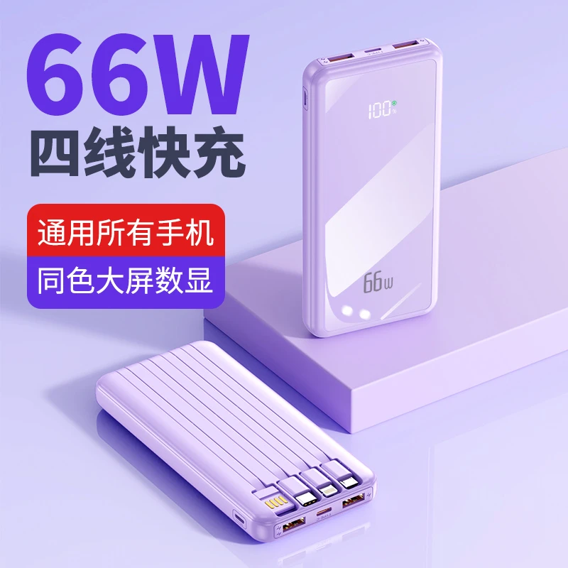 大容量超级快充充电宝自带线2万毫安通用手机小巧便携式耐用