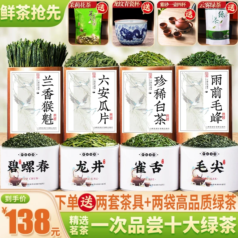年货/龙井/雀舌/毛尖/碧螺春/毛峰/猴魁/瓜片/珍稀白茶/花茶/绿茶
