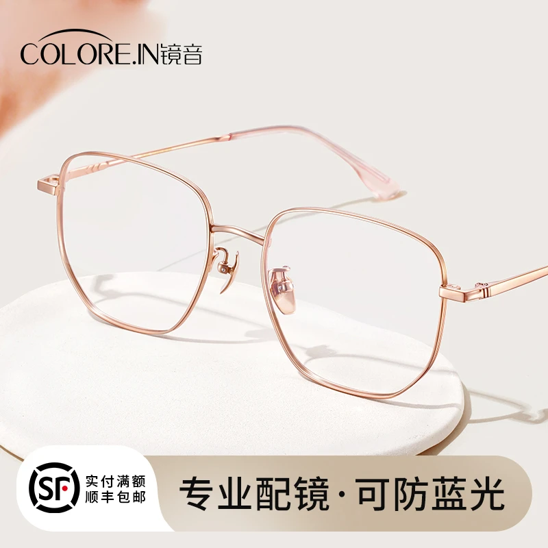 colorein超轻多边形防蓝光近视眼镜女可配度数显脸小全钛镜架