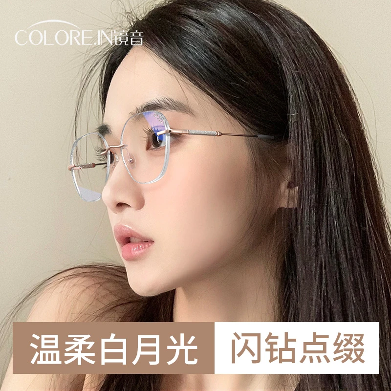 colorein无框切边变色近视眼镜女满天星小脸框平光防蓝光珠光闪边