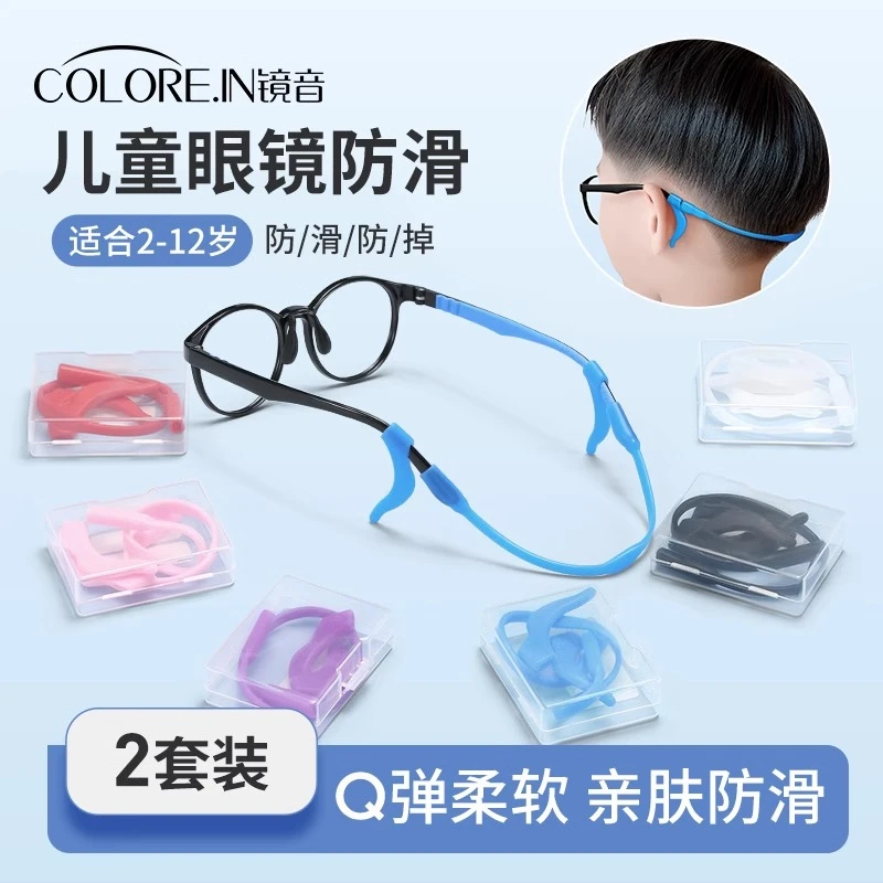 colorein儿童眼镜防脱落挂绳打篮球运动绑带固定防掉绳眼睛防滑