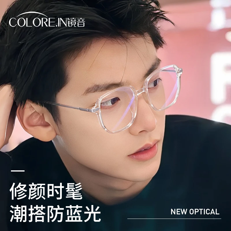 colorein透明眼镜框近视男可配度数防蓝光超轻大脸潮痞帅无度数