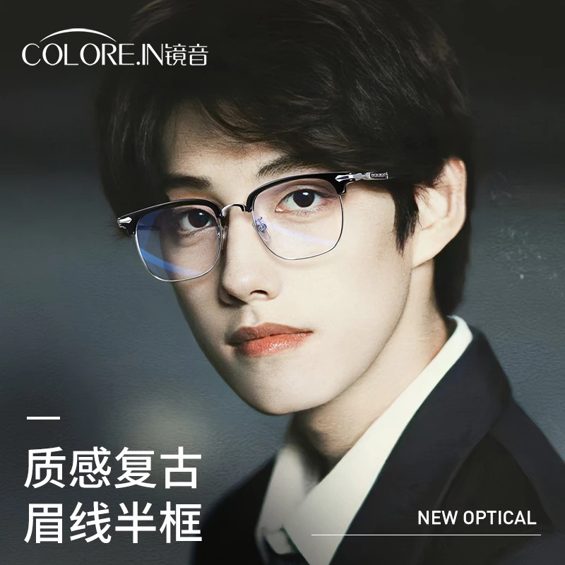 colorein钛材眉线半框近视眼镜框男防蓝光可配度数散光理工男生