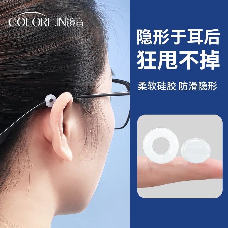 colorein眼镜防脱落神器防滑硅胶腿套儿童眼睛架耳勾托防掉