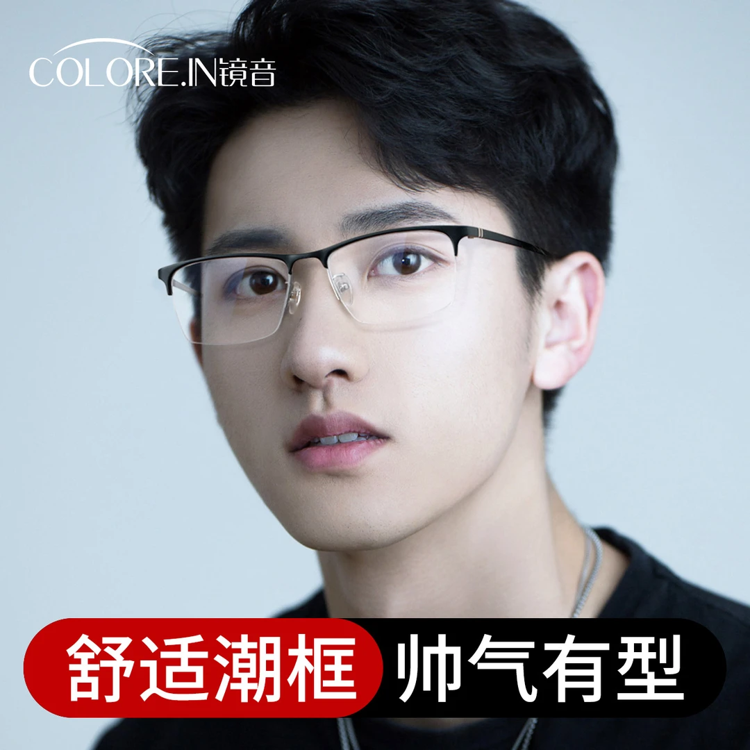 colorein半框近视眼镜男可配度数网上配镜片超轻钛材光学辐射眼睛