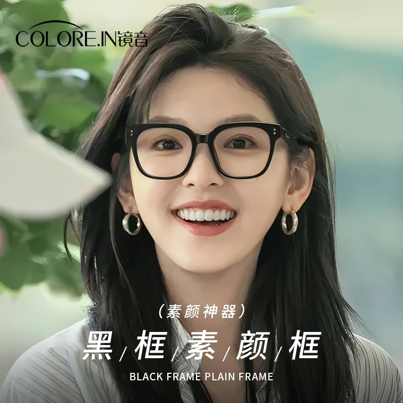 colorein章若楠同款GM大框黑框眼镜男女款近视可配度数素颜神器