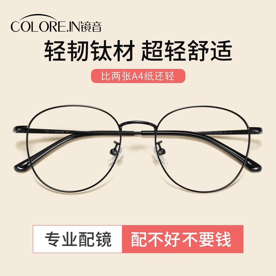colorein网上配近视眼镜框女可配度数镜片超轻钛材防蓝光圆框眼睛
