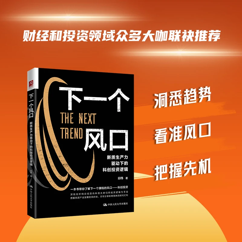 下一个风口:新质生产力驱动下的科创投资逻辑