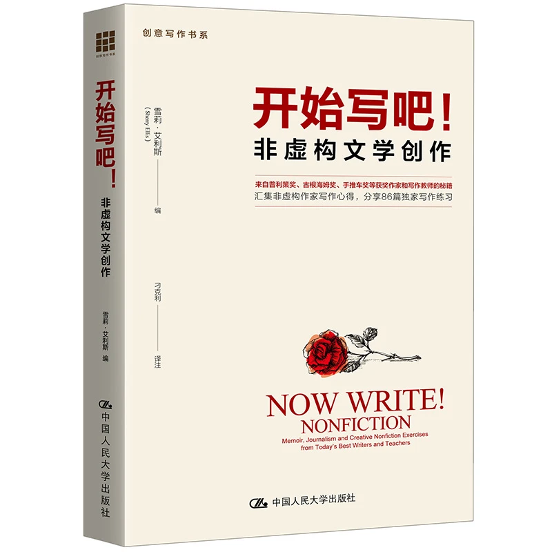 开始写吧！——非虚构文学创作（创意写作书系） 雪莉·艾利斯