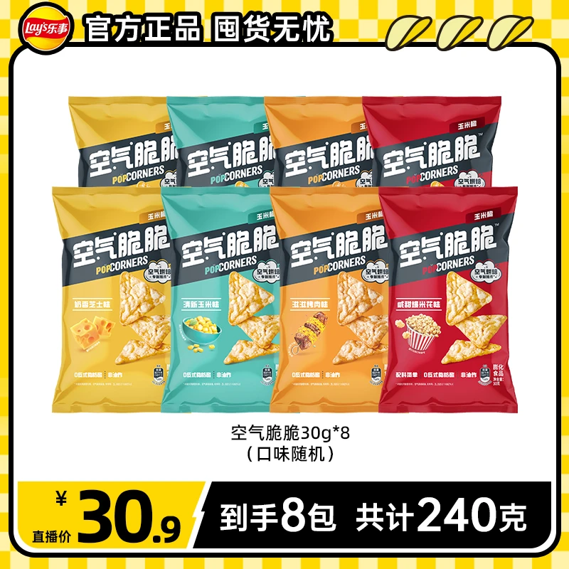 【佘诗曼推荐】Popcopners空气脆脆玉米片非油炸零食30克*8包