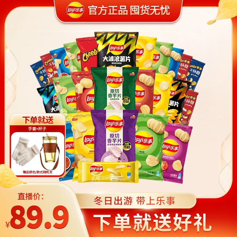 【冬季乐事送您温暖】乐事薯片零食组合装25包+手套+杯子